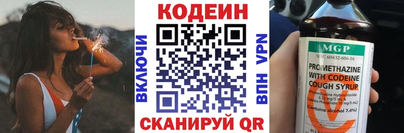 Кодеин Purple Drank Коммунар