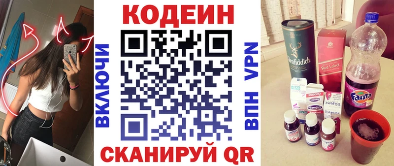 МЕГА рабочий сайт Коммунар Codein напиток Lean (лин)