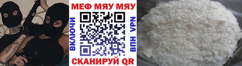 МЕФ мяу мяу МЕГА tor Коммунар